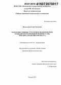 Филаткина, Гелия Сергеевна. Коммуникативные стратегии в политическом медиадискурсе президентов Венесуэлы, Эквадора, Бразилии: 1999-2014 гг.: дис. кандидат наук: 10.01.10 - Журналистика. Москва. 2015. 265 с.