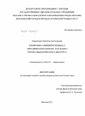 Герасимова, Светлана Анатольевна. Коммуникативный потенциал методической записки как жанра учебно-дидактического дискурса: дис. кандидат филологических наук: 10.02.19 - Теория языка. Москва. 2011. 239 с.