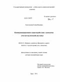 Золочевская, Елена Юрьевна. Коммуникационное взаимодействие элементов учетно-налоговой системы: дис. доктор экономических наук: 08.00.10 - Финансы, денежное обращение и кредит. Орел. 2011. 303 с.