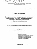 Дейкун, Денис Геннадьевич. Коммуникационные барьеры в режиме теледоступа к электронным каталогам зарубежных научных библиотек: теоретико-методический и образовательный аспекты: дис. кандидат педагогических наук: 05.25.03 - Библиотековедение, библиографоведение и книговедение. Краснодар. 2004. 167 с.