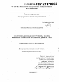 Концевая, Наталья Александровна. Коммуникационные инструменты паблик рилейшнз в структуре публичной дипломатии: дис. кандидат наук: 10.01.10 - Журналистика. Москва. 2015. 258 с.