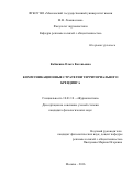 Кобякина Ольга Евгеньевна. КОММУНИКАЦИОННЫЕ СТРАТЕГИИ ТЕРРИТОРИАЛЬНОГО БРЕНДИНГА: дис. кандидат наук: 10.01.10 - Журналистика. ФГБОУ ВО «Московский государственный университет имени М.В. Ломоносова». 2016. 249 с.