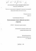 Филиппов, Сергей Валериевич. Коммуникация в науке и феномен научного открытия: дис. кандидат философских наук: 09.00.01 - Онтология и теория познания. Москва. 1999. 204 с.