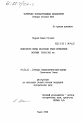 Меруск, Калле Оттович. Коммунисты перед классовым судом буржуазной Эстонии 1918-1940 гг.: дис. кандидат исторических наук: 07.00.01 - История Коммунистической партии Советского Союза. Тарту. 1984. 237 с.