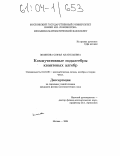 Зеленова, Софья Анатольевна. Коммутативные подалгебры квантовых алгебр: дис. кандидат физико-математических наук: 01.01.06 - Математическая логика, алгебра и теория чисел. Москва. 2004. 84 с.