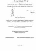 Сусин, Павел Викторович. Коммутатор с распределенными выходными очередями для параллельных систем логического управления: дис. кандидат технических наук: 05.13.05 - Элементы и устройства вычислительной техники и систем управления. Курск. 2003. 226 с.