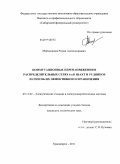 Майнагашев, Роман Александрович. Коммутационные перенапряжения в распределительных сетях 6КВ шахт и рудников и способ их эффективного ограничения: дис. кандидат технических наук: 05.14.02 - Электростанции и электроэнергетические системы. Красноярск. 2011. 159 с.