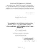 Файрушина Ирина Фанзиловна. Коморбидная патология при псориатическом артрите: связь с качеством жизни, клинико-лабораторными и ультразвуковыми показателями активности: дис. кандидат наук: 00.00.00 - Другие cпециальности. ФГБОУ ВО «Казанский государственный медицинский университет» Министерства здравоохранения Российской Федерации. 2021. 120 с.