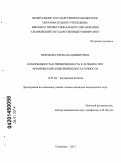 Ефремова, Елена Владимировна. Коморбидность и приверженность к лечению при хронической сердечной недостаточности: дис. кандидат наук: 14.01.04 - Внутренние болезни. Ульяновск. 2013. 140 с.