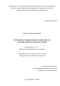 Зотова Юлия Игоревна. Компактные микроволновые устройства для джозефсоновских квантовых цепей: дис. кандидат наук: 00.00.00 - Другие cпециальности. ФГАОУ ВО «Московский физико-технический институт (национальный исследовательский университет)». 2024. 174 с.