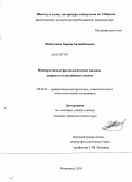 Курсовая работа: Семантические особенности фразеологических единиц с компонентом-зоонимом