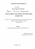 Дустов, Хамрохон Джумаевич. Компаративные фразеологические единицы в современном таджикском литературном языке: дис. кандидат филологических наук: 10.02.22 - Языки народов зарубежных стран Азии, Африки, аборигенов Америки и Австралии. Душанбе. 2010. 160 с.