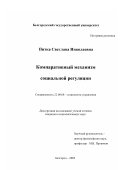 Питка, Светлана Николаевна. Компаративный механизм социальной регуляции: дис. кандидат социологических наук: 22.00.08 - Социология управления. Белгород. 2002. 248 с.