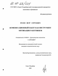 Орлов, Петр Сергеевич. Компенсационный пакет как инструмент мотивации работников: дис. кандидат социологических наук: 22.00.03 - Экономическая социология и демография. Санкт-Петербург. 2005. 172 с.