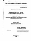 Михно, Елена Александровна. Компенсация морального вреда во внедоговорных обязательствах: дис. кандидат юридических наук: 12.00.03 - Гражданское право; предпринимательское право; семейное право; международное частное право. Санкт-Петербург. 1998. 163 с.