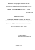 Дрей Надежда Михайловна. Компенсация реактивной мощности в системах электроснабжения с малой установленной мощностью: дис. кандидат наук: 05.09.03 - Электротехнические комплексы и системы. ФГБОУ ВО «Чувашский государственный университет имени И.Н. Ульянова». 2021. 133 с.