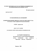 Глуховский, Михаил Леонидович. Компенсированный синдром слабости синусового узла: естественное течение, профилактика прогрессирования: дис. кандидат медицинских наук: 14.00.06 - Кардиология. Воронеж. 2005. 175 с.