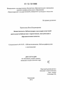 Перепелица, Вита Владимировна. Компетентность библиотекаря в культурно-досуговой деятельности библиотеки: теоретические, методические и образовательные аспекты: дис. кандидат наук: 05.25.03 - Библиотековедение, библиографоведение и книговедение. Краснодар. 2012. 247 с.