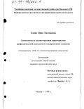 Елина, Инна Евгеньевна. Компетентность как интегральная характеристика профессиональной деятельности государственных служащих: дис. кандидат психологических наук: 19.00.13 - Психология развития, акмеология. Москва. 1999. 201 с.