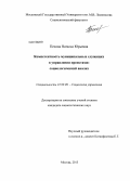 Пехова, Наталья Юрьевна. Компетентность муниципальных служащих в управлении проектами: социологический анализ: дис. кандидат социологических наук: 22.00.08 - Социология управления. Москва. 2013. 183 с.