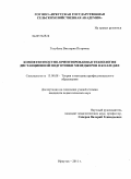 Голубева, Виктория Петровна. Компетентностно-ориентированная технология дистанционной подготовки менеджеров в колледже: дис. кандидат педагогических наук: 13.00.08 - Теория и методика профессионального образования. Иркутск. 2011. 194 с.