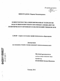 Виноградова, Марина Владимировна. Компетентностно-ориентированная технология подготовки конкурентоспособных специалистов экономического профиля в сельскохозяйственном вузе: дис. кандидат педагогических наук: 13.00.08 - Теория и методика профессионального образования. Тюмень. 2011. 197 с.