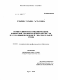 Зубарева, Татьяна Гаспаровна. Компетентностно-ориентированное повышение квалификации специалистов по созданию инклюзивной образовательной среды: дис. кандидат педагогических наук: 13.00.08 - Теория и методика профессионального образования. Курск. 2009. 280 с.