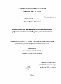 Павлова, Лидия Васильевна. Компетентностные задачи как средство совершенствования профессиональной подготовки будущего учителя математики: дис. кандидат педагогических наук: 13.00.02 - Теория и методика обучения и воспитания (по областям и уровням образования). Псков. 2010. 195 с.