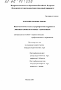 Шаронин, Владислав Юрьевич. Компетентностный подход в формировании содержания и реализации дисциплин по выбору студентов в вузе: дис. кандидат педагогических наук: 13.00.08 - Теория и методика профессионального образования. Москва. 2005. 165 с.