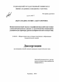 Абдусамадова, Мунира Абдугафоровна. Компетентностный подход в профессиональной подготовке учителей начальных классов в эстетическом воспитании учащихся: на примере уроков изобразительного искусства: дис. кандидат наук: 13.00.01 - Общая педагогика, история педагогики и образования. Худжанд. 2014. 148 с.