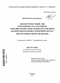 Берман, Михаил Иосифович. "Компетентностный" тип воспроизводства работников с высшим профессиональным образованием: взаимосвязь политико-экономического и институционального подходов: дис. кандидат экономических наук: 08.00.01 - Экономическая теория. Кострома. 2010. 164 с.