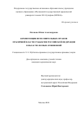 Пеганова Юлия Александровна. Компетенция исполнительных органов публичной власти субъектов Российской Федерации в области лесных отношений: дис. кандидат наук: 00.00.00 - Другие cпециальности. ФГАОУ ВО «Московский государственный юридический университет имени О.Е. Кутафина (МГЮА)». 2025. 237 с.