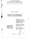 Чащин, Олег Васильевич. Компетенция органов государственной власти республики в составе Российской Федерации в сфере организации и деятельности милиции: дис. кандидат юридических наук: 12.00.02 - Конституционное право; муниципальное право. Уфа. 1997. 215 с.