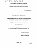 Колесова, Ольга Николаевна. Компетенция субъекта Российской Федерации в регулировании земельных отношений: дис. кандидат юридических наук: 12.00.06 - Природоресурсное право; аграрное право; экологическое право. Самара. 2004. 201 с.