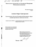 Акимов, Марат Григорьевич. Компетенция субъектов Российской Федерации в сфере административного законодательства: дис. кандидат юридических наук: 12.00.14 - Административное право, финансовое право, информационное право. Москва. 2002. 154 с.