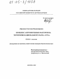 Абрамова, Светлана Владимировна. Комплекс антропогенных факторов на территории национального парка "Угра": дис. кандидат биологических наук: 03.00.16 - Экология. Москва. 2005. 190 с.