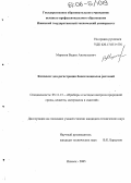 Морозов, Вадим Анатольевич. Комплекс для регистрации биопотенциалов растений: дис. кандидат технических наук: 05.11.13 - Приборы и методы контроля природной среды, веществ, материалов и изделий. Ижевск. 2005. 165 с.