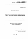 Старкова, Галина Сергеевна. Комплекс экономико-математических моделей прогнозирования потребления электроэнергии в регионах РФ и его инструментальная реализация: дис. кандидат наук: 08.00.13 - Математические и инструментальные методы экономики. Пермь. 2014. 153 с.