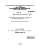 Грищенко, Дмитрий Валерьевич. Комплекс методов исследования свойств расплавов системы ZrO2 - Al2O3: дис. кандидат химических наук: 05.17.01 - Технология неорганических веществ. Санкт-Петербург. 2008. 169 с.