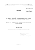 Чжао Кай. Комплекс методов управления проектами в производственной сфере внешнеэкономической деятельности российских предприятий: дис. кандидат наук: 00.00.00 - Другие cпециальности. ФГБОУ ВО «Национальный исследовательский Московский государственный строительный университет». 2024. 163 с.