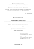 Фокин Григорий Алексеевич. Комплекс моделей и методов позиционирования устройств в сетях пятого поколения: дис. доктор наук: 05.12.13 - Системы, сети и устройства телекоммуникаций. ФГБОУ ВО «Санкт-Петербургский государственный университет телекоммуникаций им. проф. М.А. Бонч-Бруевича». 2021. 499 с.