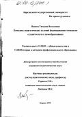 Яковец, Татьяна Яковлевна. Комплекс педагогических условий формирования готовности студентов вуза к самообразованию: дис. кандидат педагогических наук: 13.00.01 - Общая педагогика, история педагогики и образования. Курган. 1999. 175 с.