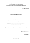 Шоларь Станислав Александрович. Комплекс приборов для исследования трансформации, ударов и разрушений поверхностных волн на наклонном дне: дис. кандидат наук: 05.11.13 - Приборы и методы контроля природной среды, веществ, материалов и изделий. ФГАОУ ВО «Севастопольский государственный университет». 2021. 114 с.