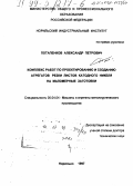 Потапенко, Александр Петрович. Комплекс работ по проектированию и созданию агрегатов резки листов катодного никеля на маломерные заготовки: дис. доктор технических наук: 05.04.04 - Машины и агрегаты металлургического производства. Норильск. 1997. 314 с.