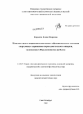 Королева, Клена Игоревна. Комплекс средств коррекции психического и функционального состояния спортсменов с поражением опорно-двигательного аппарата, занимающихся Паралимпийским футболом: дис. кандидат педагогических наук: 13.00.04 - Теория и методика физического воспитания, спортивной тренировки, оздоровительной и адаптивной физической культуры. Санкт-Петербург. 2009. 175 с.