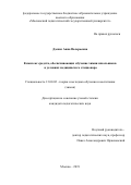 Дзенис Анна Валерьевна. Комплекс средств, обеспечивающих обучение химии школьников в условиях медицинского стационара: дис. кандидат наук: 13.00.02 - Теория и методика обучения и воспитания (по областям и уровням образования). ФГБОУ ВО «Московский педагогический государственный университет». 2020. 158 с.