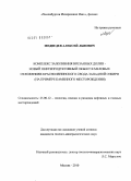 Медведев, Алексей Львович. Комплекс заполнения врезанных долин-новый нефтепродуктивный объект в меловых отложениях Красноленинского свода Западной Сибири: на примере Каменного месторождения: дис. кандидат геолого-минералогических наук: 25.00.12 - Геология, поиски и разведка горючих ископаемых. Москва. 2010. 170 с.