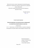 Сычев Алексей Сергеевич. Комплексирование мультиспектральных изображений на основе безэталонной оценки их качества: дис. кандидат наук: 00.00.00 - Другие cпециальности. ФГБОУ ВО «Рязанский государственный радиотехнический университет имени В.Ф. Уткина». 2024. 198 с.