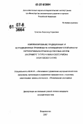 Ермолин, Александр Борисович. Комплексирование традиционных и нетрадиционных производств в повышении устойчивости территориально-производственных систем: на примере Тугуро-Чумиканского района Хабаровского края: дис. кандидат экономических наук: 08.00.05 - Экономика и управление народным хозяйством: теория управления экономическими системами; макроэкономика; экономика, организация и управление предприятиями, отраслями, комплексами; управление инновациями; региональная экономика; логистика; экономика труда. Владивосток. 2007. 192 с.