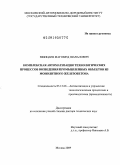 Минцаев, Магомед Шавалович. Комплексная автоматизация технологических процессов возведения промышленных объектов из монолитного железобетона: дис. доктор технических наук: 05.13.06 - Автоматизация и управление технологическими процессами и производствами (по отраслям). Москва. 2009. 376 с.